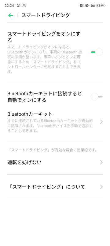 「スマートドライビング」をオンにすると、通知やリマインダーの表示がブロックされるほか、「運転を妨げない」では着信を受ける人を設定したり、スピーカーホンに切り替える設定などができる