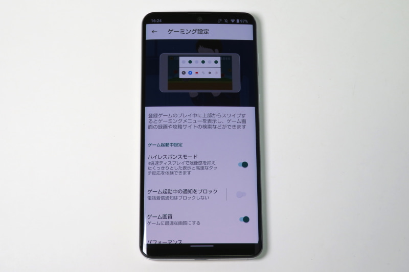 ゲーミング設定