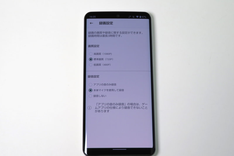 画面録画の設定