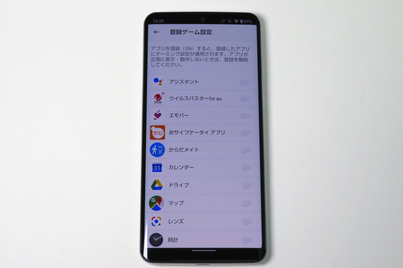ゲーミング設定を適用するアプリを登録する「登録ゲーム設定」