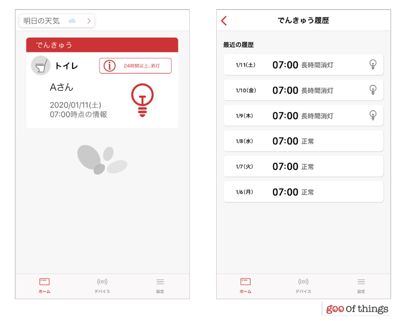 通知画面イメージ