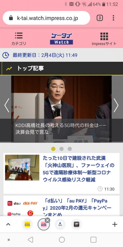 グループ化したページの閲覧中は、画面下部に同じグループ内の他のページのアイコンが表示。ここから画面を素早く切り替えられる