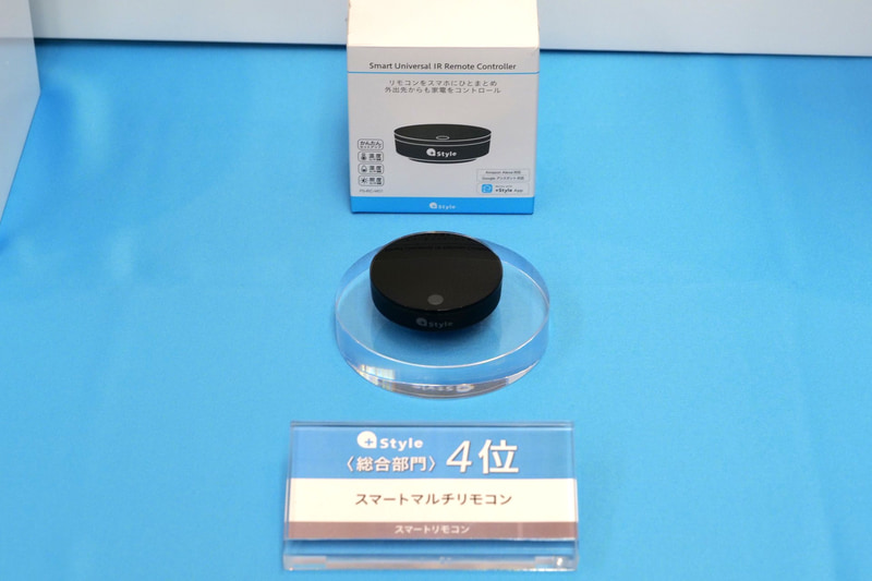 スマートマルチリモコン