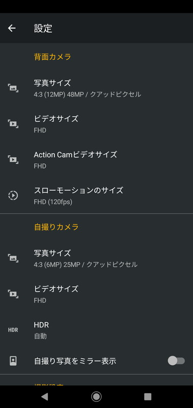 カメラ設定画面