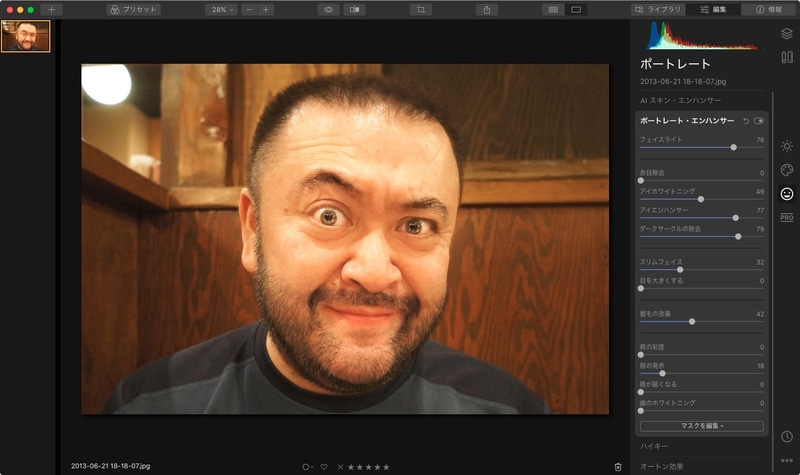こちらは「ポートレート・エンハンサー」。右写真が適用後だが、顔の部分の光量を増し、白目をより白くし、目の輝きを増し、目の下のくまを軽減し、顔を細くし、眉毛を濃くし、唇に少し赤みを加えている。それぞれスライダーを動かして手動で調整する機能だ。