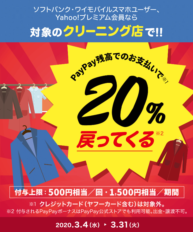 春のクリーニングおトク祭り