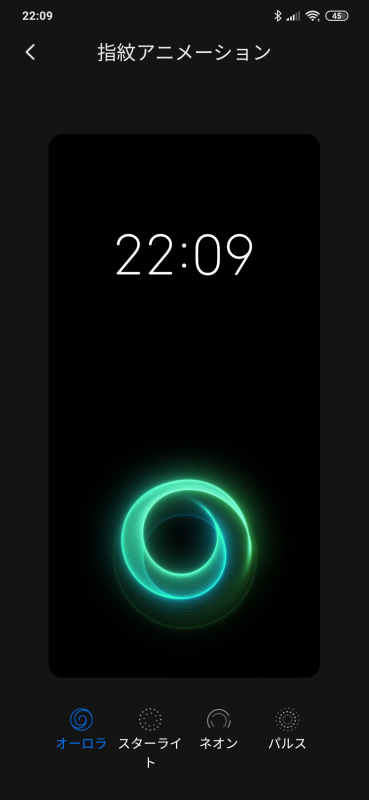 「指紋アニメーション」は4パターンから選べる