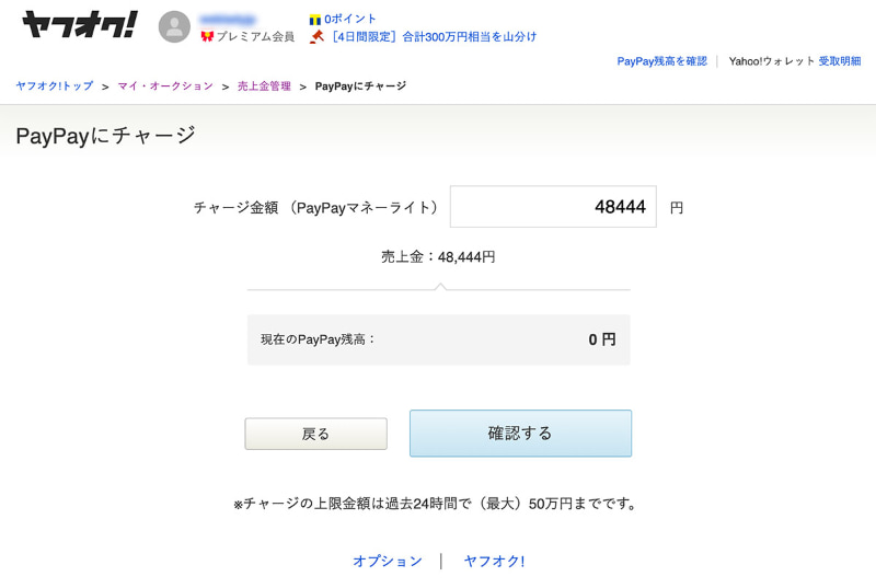 振り込み手数料で100円取られるくらいなら！ とPayPayを選択