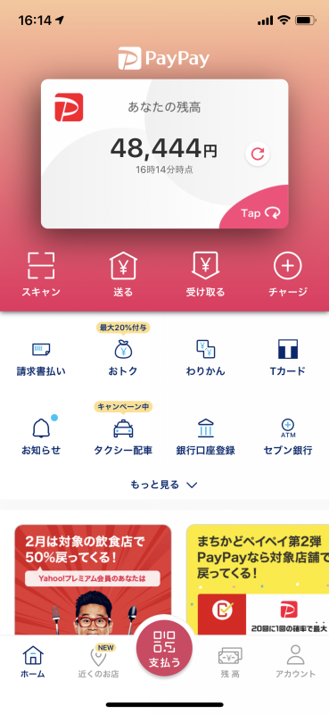 ヤフオクからPayPayにチャージ完了
