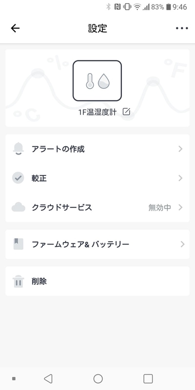 ハブがあるなら、温湿度計の設定で「クラウドサービス」はぜひ有効にしておこう