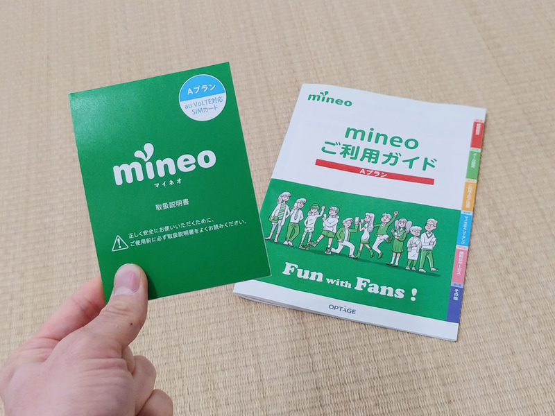 いろいろサービスが充実しているmineoに乗り換えた