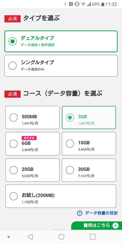 mineoに申込み。プランはIIJmio時代と同等の音声通話付き・データ3GBに