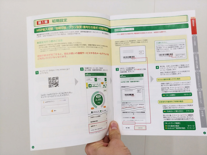 ガイドブックの手順に沿って設定していく