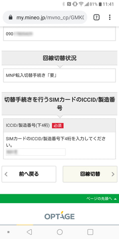 キャンペーンにつられてmineoにmnpしてみたら予想外の結果に ケータイ Watch