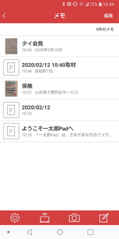 誤認識ほとんどゼロ!? 文書を高精度にデジタル化できる「一太郎Pad