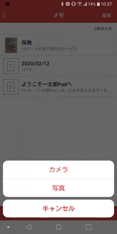 画面下部のカメラアイコンをタップして、端末のカメラで撮影するか、保存している画像を選択する