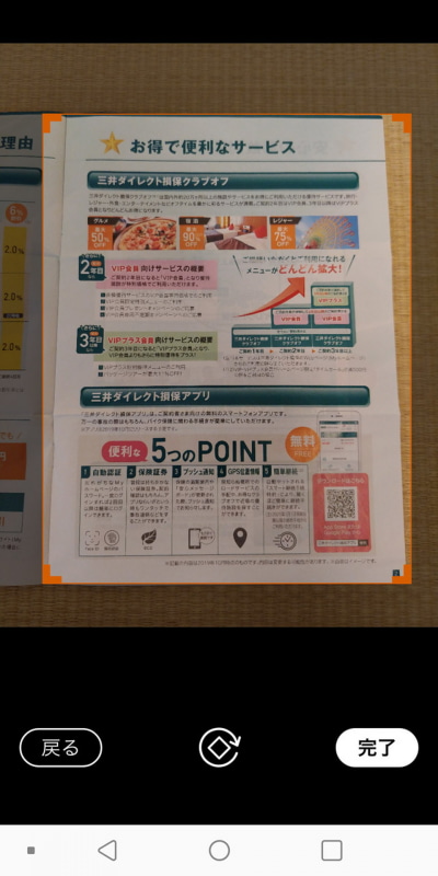 撮影したら文字を取り込む範囲を決める