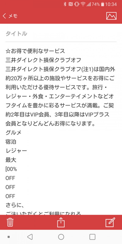 取り込みが完了するとテキスト化され、メモとして保存される