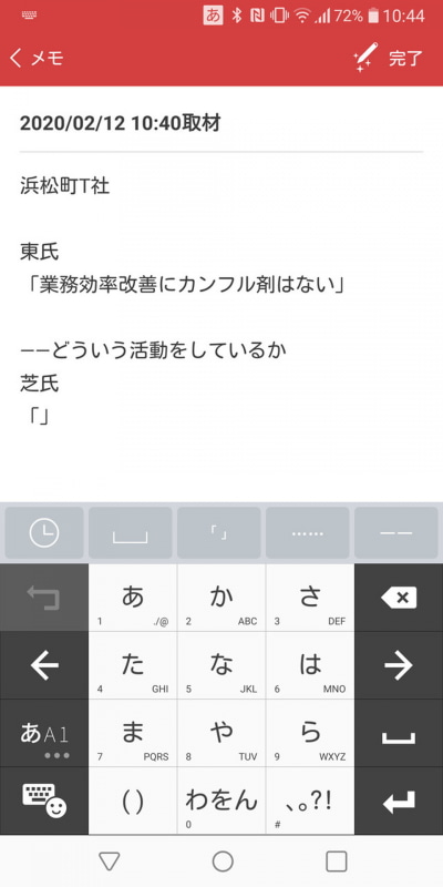 メモ機能では日時や記号をカンタンに入力できるボタンが使える