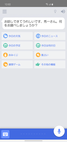 Pr まもなく誕生8周年 Yahoo 音声アシスト のこれまで そして未来 ケータイ Watch