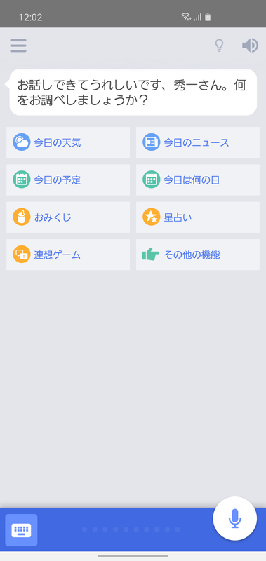 「Yahoo!音声アシスト」のメイン画面。右下のマイクボタンをタップして話しかけると、さまざまな結果を返してくれる