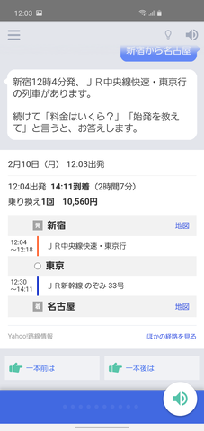 Pr まもなく誕生8周年 Yahoo 音声アシスト のこれまで そして未来 ケータイ Watch