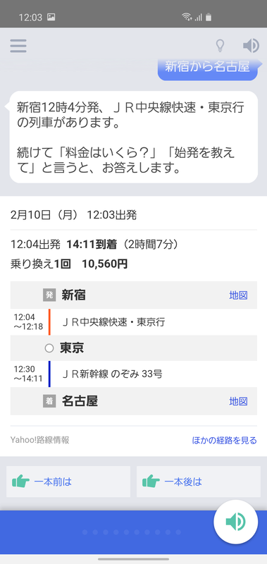 電車の乗り継ぎ方を調べたり……