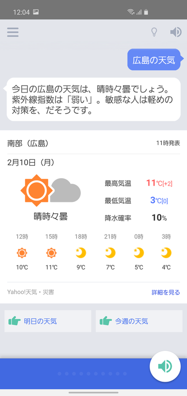 天気予報もおてのもの