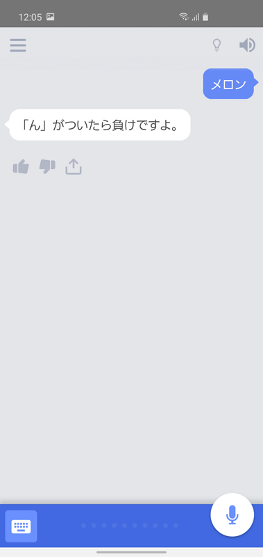 しりとり遊びもできる