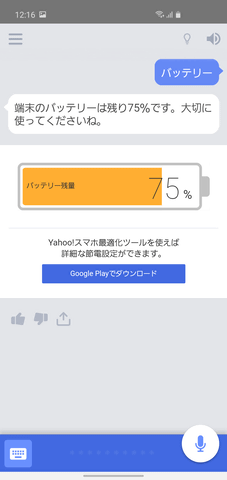 Pr まもなく誕生8周年 Yahoo 音声アシスト のこれまで そして未来 ケータイ Watch