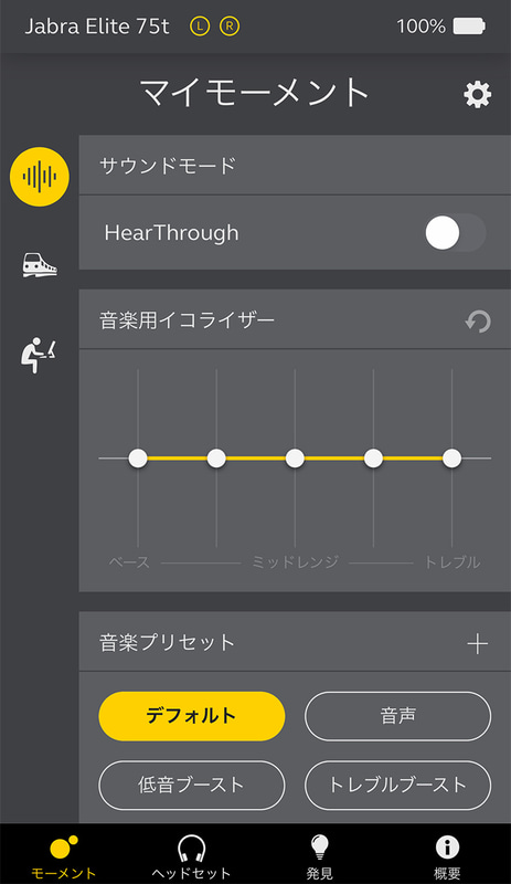 専用アプリ「Jabra Sound+」