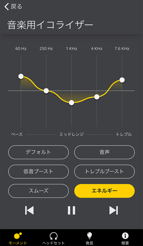 イコライザー等を操作して自分好みの音質に調整が可能です（プリセットもあります）