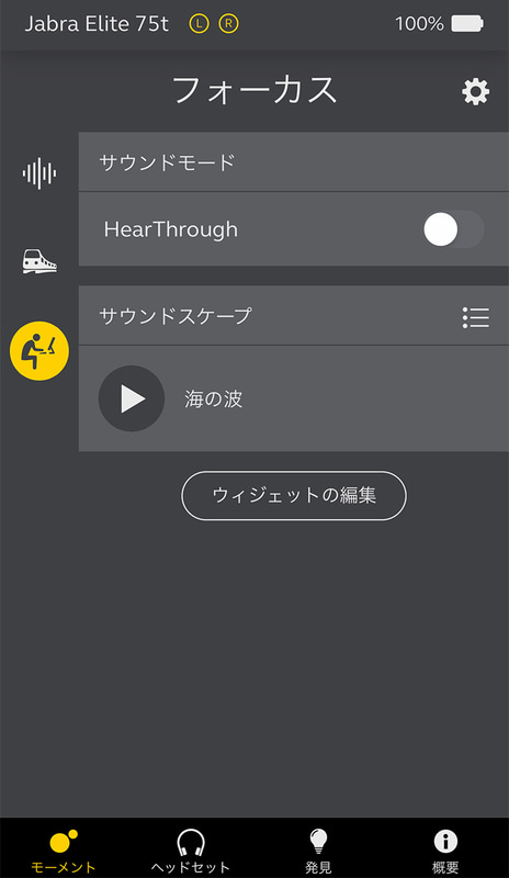 集中したいときに周囲の雑音を打ち消す「フォーカス」機能を備えます。これがお役立ち！
