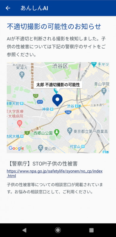 保護者に撮影場所とモザイク処理された極小画像を通知する設定も