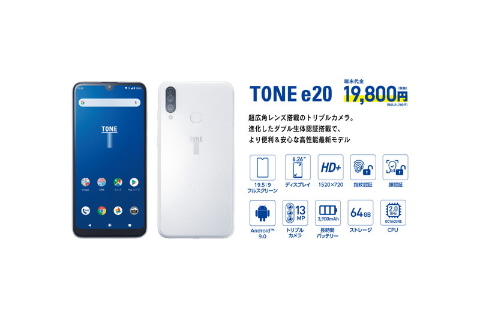 トーンモバイル、AIによる見守り機能を強化した新モデル「TONE e20