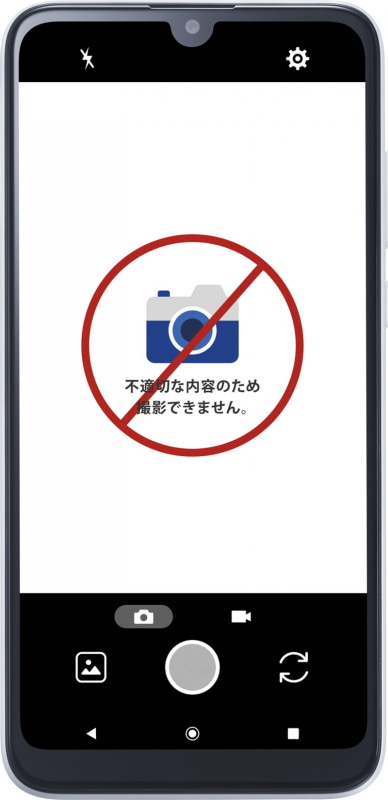 不適切画像撮影時のアラート