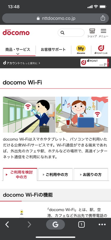 docomo Wi-Fi