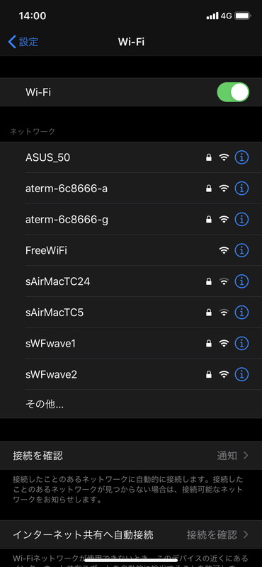 iPhoneの場合、アクセスポイントの一覧で錠前のアイコンがない場合は暗号化なしの接続先となる