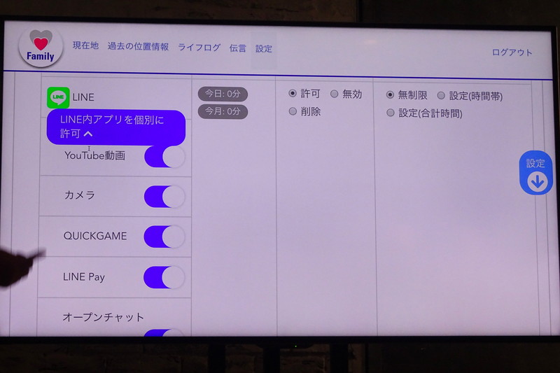 アプリ内の機能を個別に許可