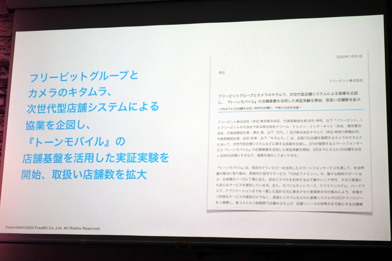 カメラのキタムラと次世代型店舗システムによる協業を開始