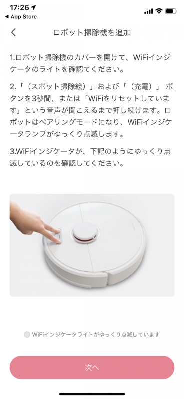 Wi-Fiの設定方法が画面に表示