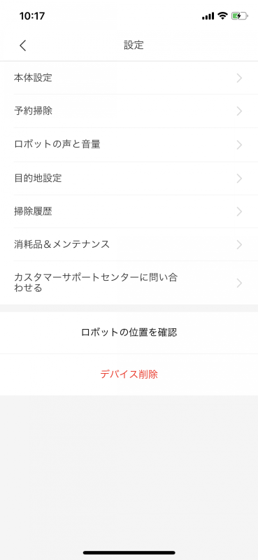 設定のところに「目的地設定」がある