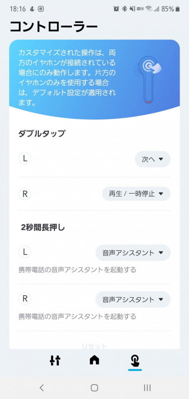 専用アプリで各種設定が行える