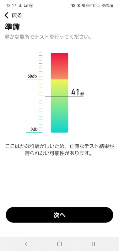 個人の聴覚感度に応じたイコライザー設定が行える「HearID」機能