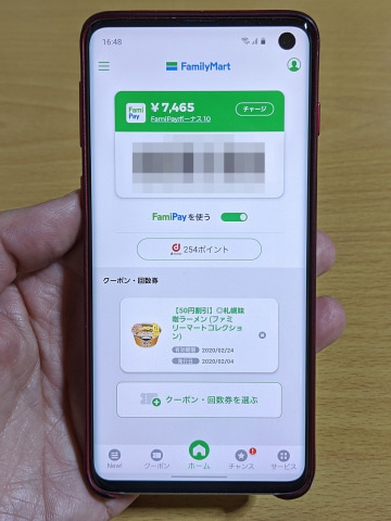 決済 独自ポイント付与 共通ポイント付与 クーポン処理が1回のコードスキャンで同時に行えるのが ファミペイ の魅力 ケータイ Watch
