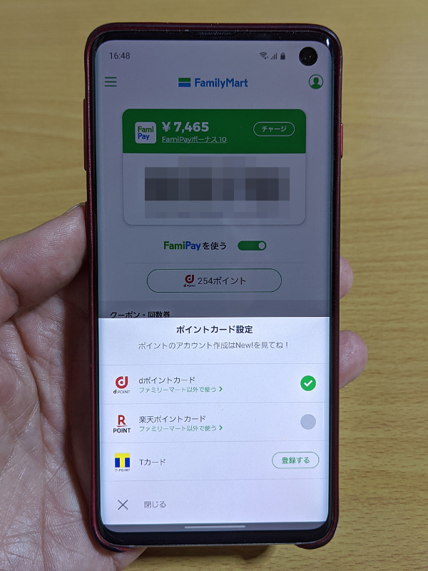 付与してもらいたい共通ポイントの切り替えもカンタン