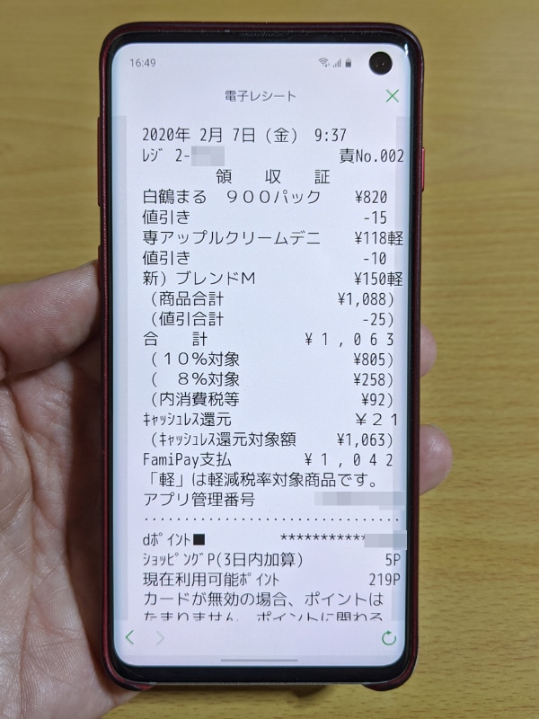 紙のレシートと同じ内容が「電子レシート」として保存されるのも、なかなか便利