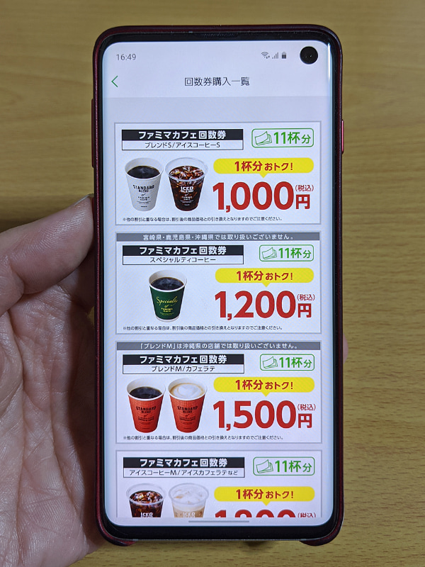 コーヒーを飲む機会が多いので、回数券も今後購入したいです