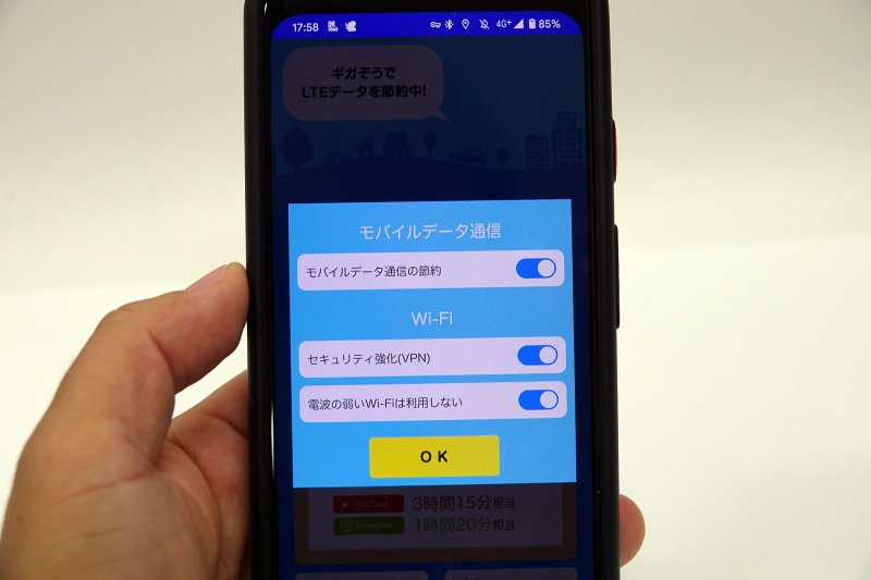 アプリでスイッチをONにするだけと、VPN設定は簡単
