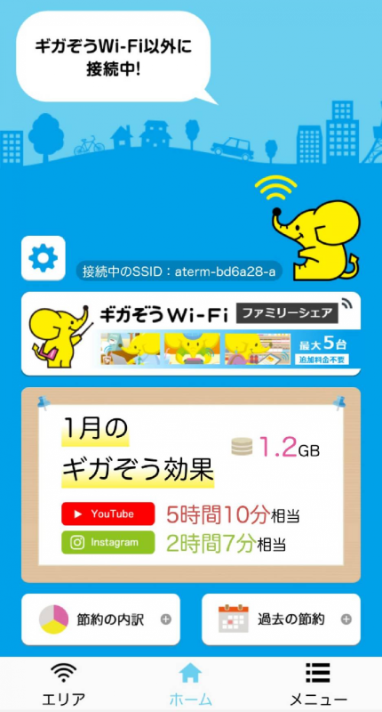 1月は1GBの節約に